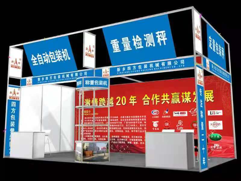四方包裝機(jī)械邀請(qǐng)您參加河南省秋季種子信息交流暨產(chǎn)品展覽會(huì)？